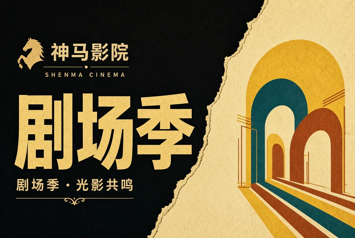 季演栏导览
